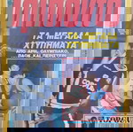  Παλιο περιοδικο Τρίποντο