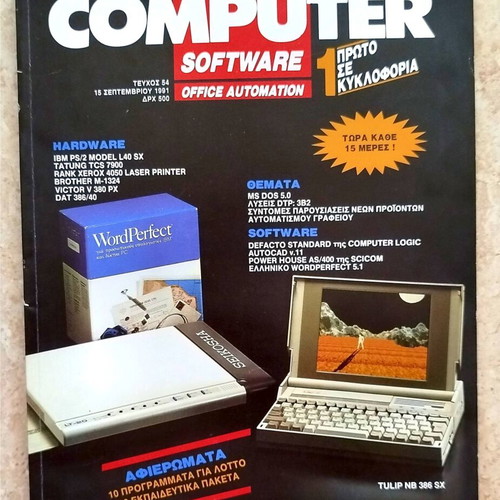 Computer Software magazine collection 27 issues 1991–1996 like new