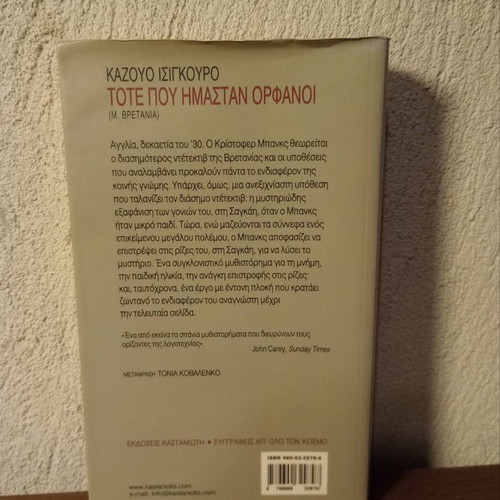 When We Were Orphans used, Kazuo Ishiguro