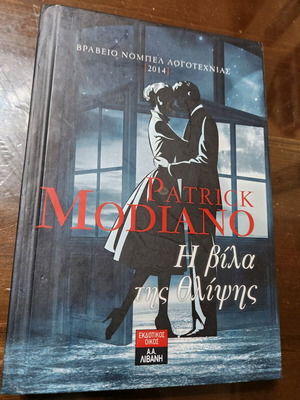The Villa of Sadness like new, novel by Patrick Modiano