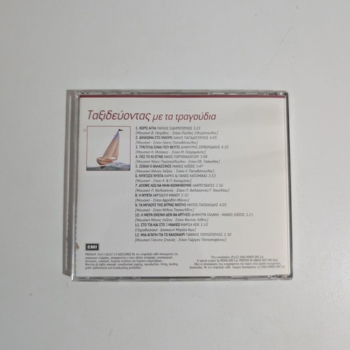 Taxidevontas Me Ta Tragoudia CD like new