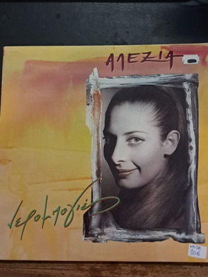 Alexia Nerompolies vinyl record