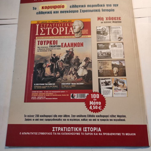 Military History Series Great Battles The Battle of Marathon like new