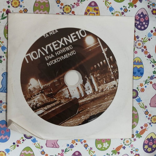 Polytechneio Audio Documentary DVD used