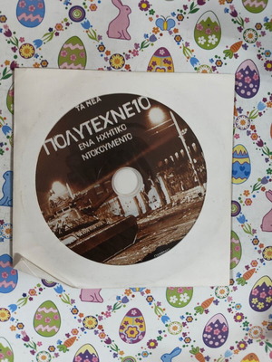 Polytechneio Audio Documentary DVD used