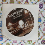 Polytechneio Audio Documentary DVD used