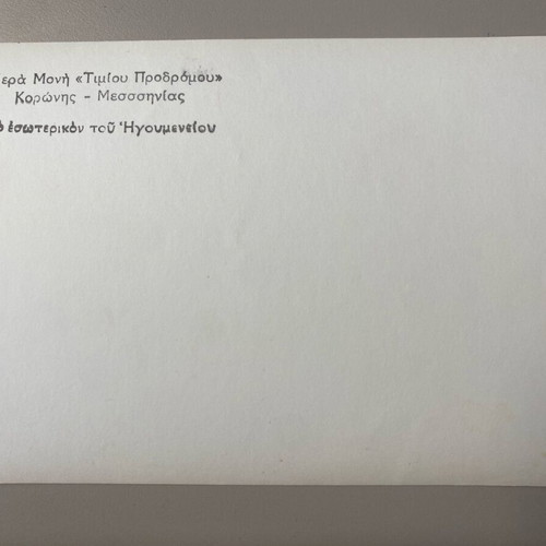 Collectible postcards Holy Monastery of Timios Prodromos Koroni 1970s like new
