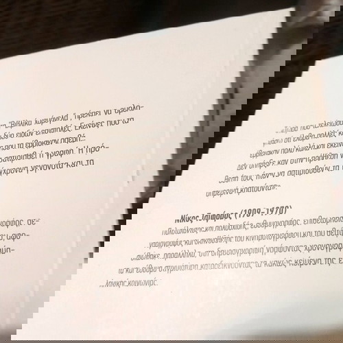 Βιβλικά χαμόγελα Νίκος Τσιφόρος σαν καινούργιο