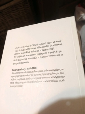 Βιβλικά χαμόγελα Νίκος Τσιφόρος σαν καινούργιο