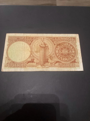 10000 Drachmae 1947 used
