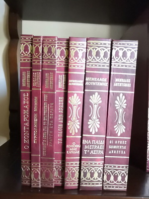 Menelaos Lountemis 7 leather-bound books collection, Dorikos editions 1976