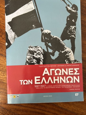 Special Collectible Edition Agones ton Ellinon Volume One new