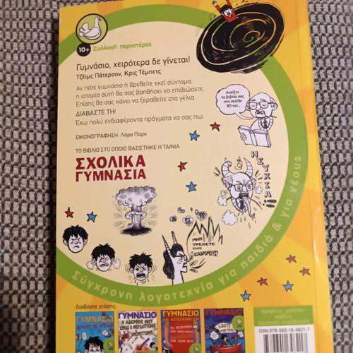 Gymnasio Cheirotera De Ginetai! novel like new