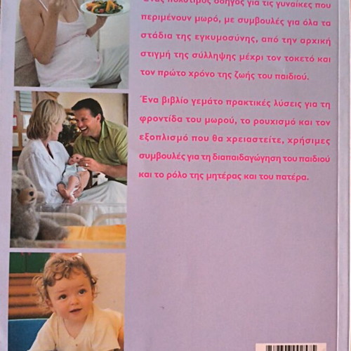 The Book of Motherhood like new, pregnancy guide