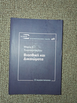 Bioethics and Rights by Maria K. Chorianopoulou like new