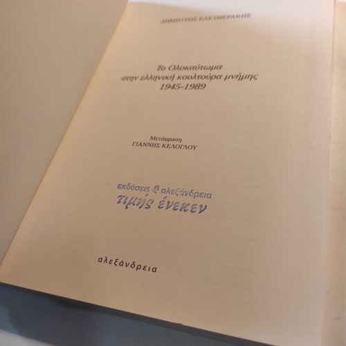 The Holocaust in Greek Memory Culture 1945-1989 like new
