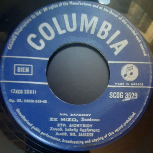 Stratos Dionysiou Se Miso / Ego Eimai Dimokratis Stin Agapi 7" single used, laiko
