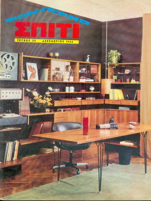 Modern Home Issue 25 December 1966 used magazine