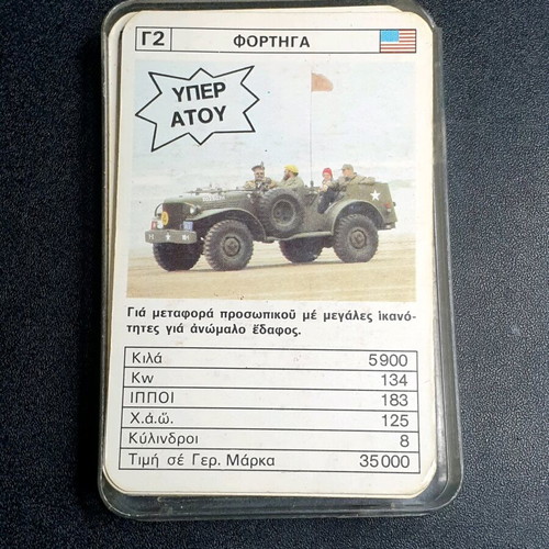 Yperatou military cars trucks and tanks used