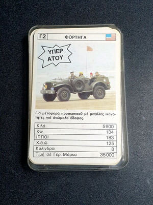 Yperatou military cars trucks and tanks used