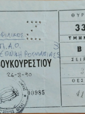 Collectible ticket Panathinaikos - Romania used 1990