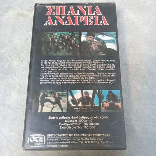 Uncommon Valour VHS tape used, 1980s with Greek subtitles