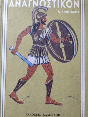 Anagnostikon D' Dimotikou Kalokathi new