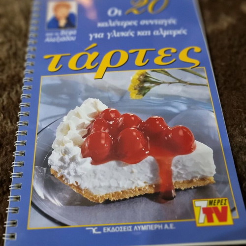 The 20 Best Recipes for Sweet and Savory Tarts by Vefa Alexiadou Like New