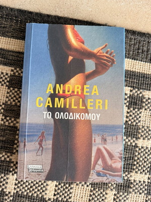 Book "Το ολοδικόμου" by Andrea Camilleri used