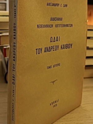 Odes of Andreas Kalvos used, second volume, 1972 edition