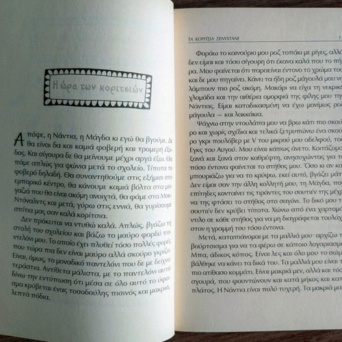 Girls in the Night by Jacqueline Wilson, Greek edition