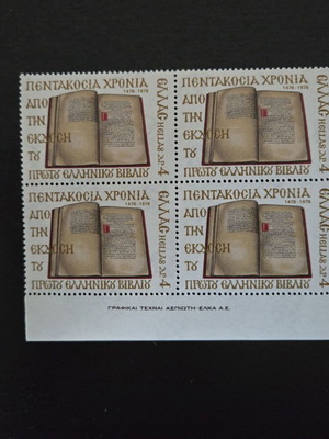 Greek Stamp Book 1976 new, block of four