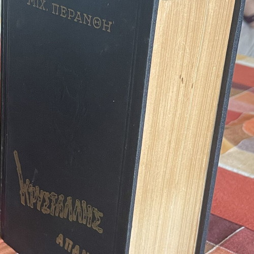 Collected Works of Krystallis, leather-bound book