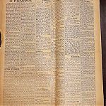  Εφημερίδα ΚΑΘΗΜΕΡΙΝΗ 04 ΜΑΡΤΙΟΥ 1921 ΕΚΣΤΡΑΤΕΙΑ Μ. ΑΣΙΑ