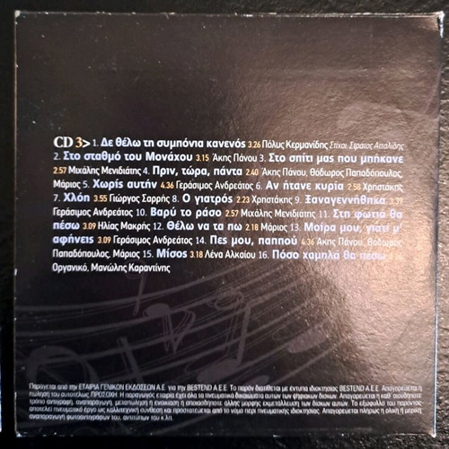 Set of 4 CDs Pano, Hatzidakis, Parios, Vardis used, laiko