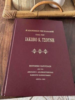 The Intellectuals of Greece biography like new