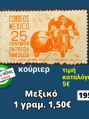 Γραμματόσημο Μεξικό 1951 υψηλής αξίας