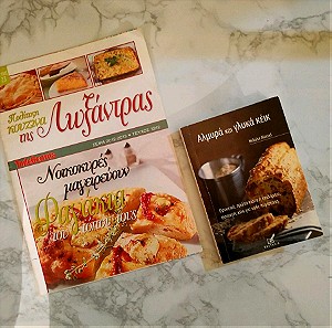 2 βιβλία μαγειρικής