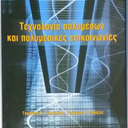 Multimedia technology and multimedia communications new