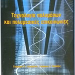 Multimedia technology and multimedia communications new