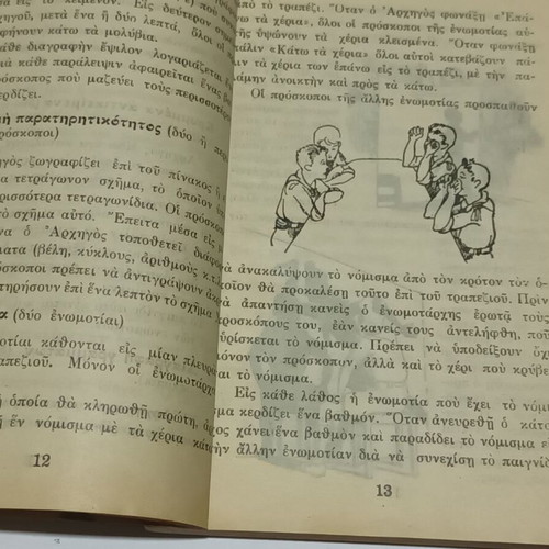 Scout Games used, 1937 collection by Greek Scouts Association