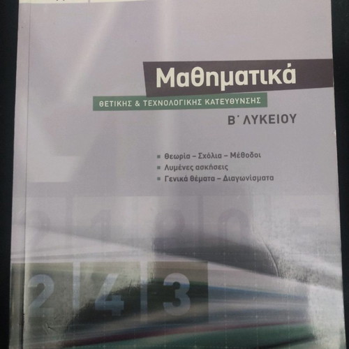 Mathematics B' Lykeiou used in excellent condition
