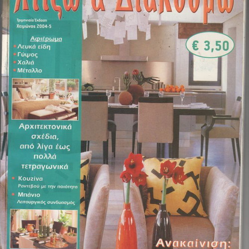 Magazine Htizo & Diakosmo Winter 2004-5 used