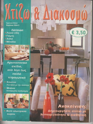 Magazine Htizo & Diakosmo Winter 2004-5 used