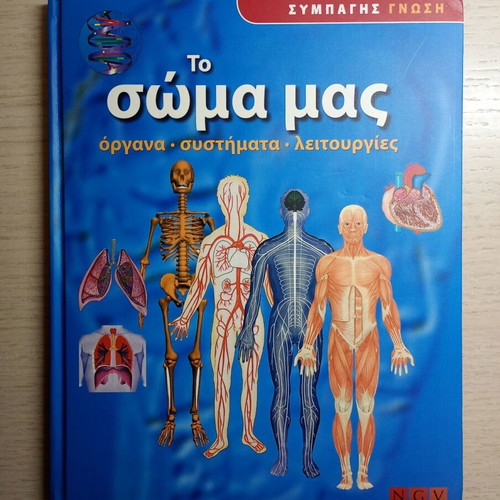 To Soma Mas anatomy book like new for teens and children