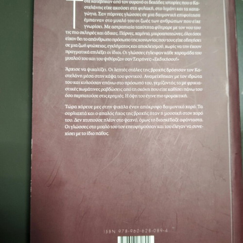 Dekaepta Klostes by Panos Dimakis new