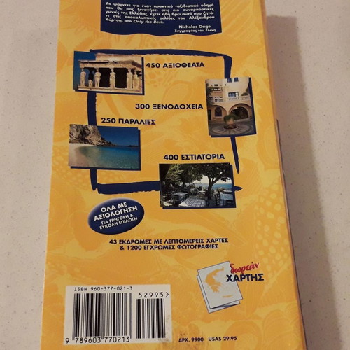 Greece Only the Best book new