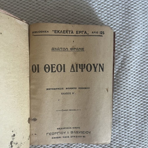 Anatole France The Gods Thirst historical novel 1930 edition