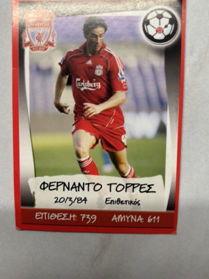 Fernando Torres Card Like New, Greek Championship & Europe’s Champions 2007-2008