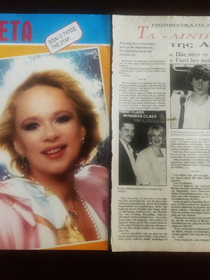 Vendeta magazine 1985 with Aliki Vougiouklaki tribute used
